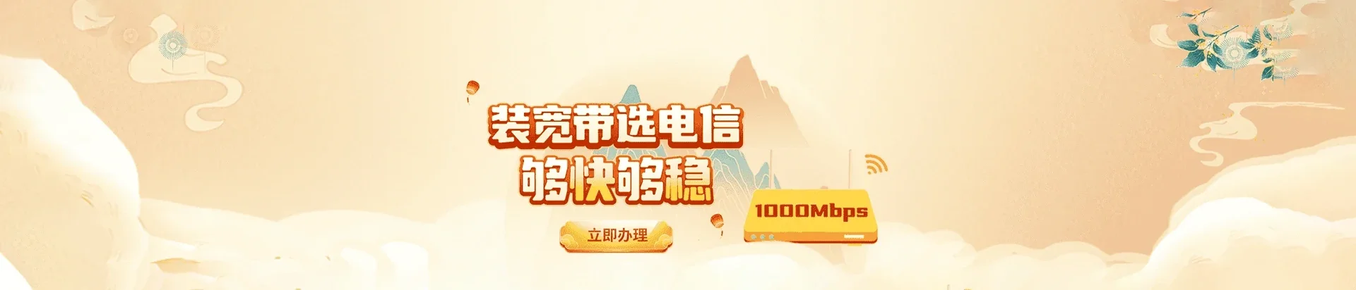  莫力达瓦达斡尔族自治旗电信宽带 宽带套餐